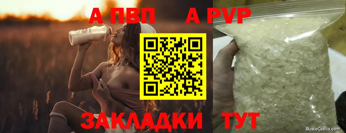 A PVP мука  A PVP Crystall  Зеленокумск  A-PVP  Вход с VPN 