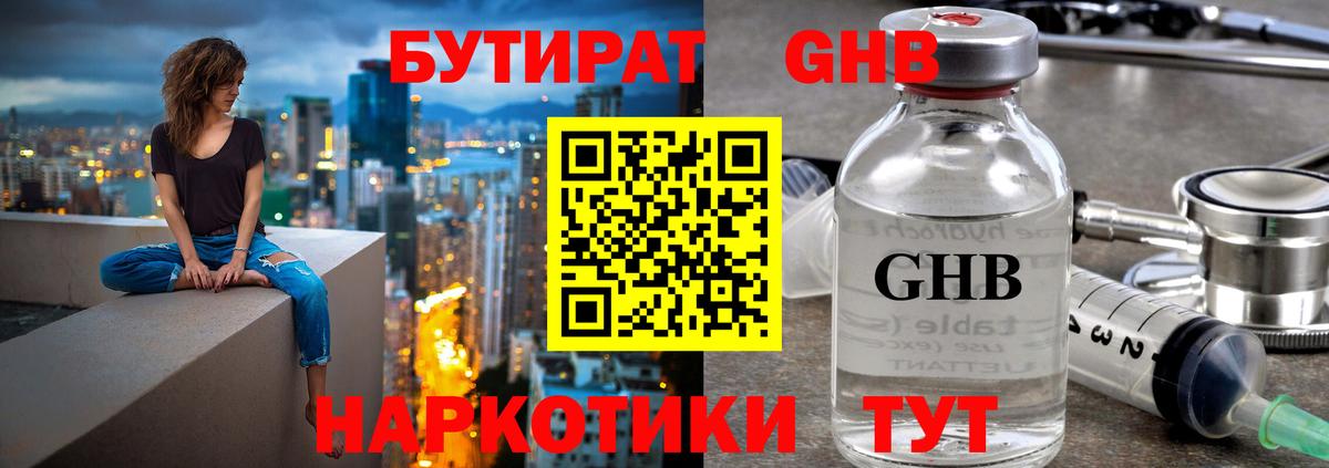 Бутират 1.4BDO Зеленокумск