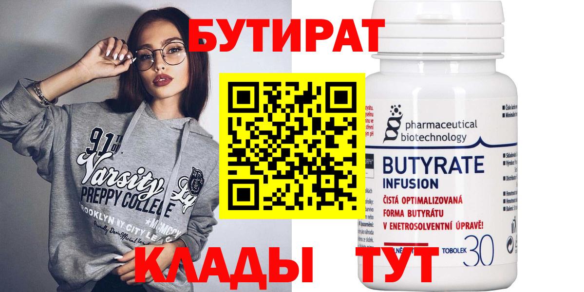 Зеленокумск  БУТИРАТ оксана  Бутират  Вход с VPN 