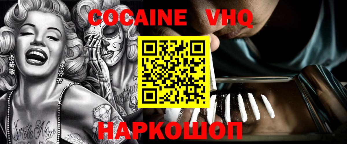 Зеленокумск  КОКАИН VHQ  Вход с VPN 