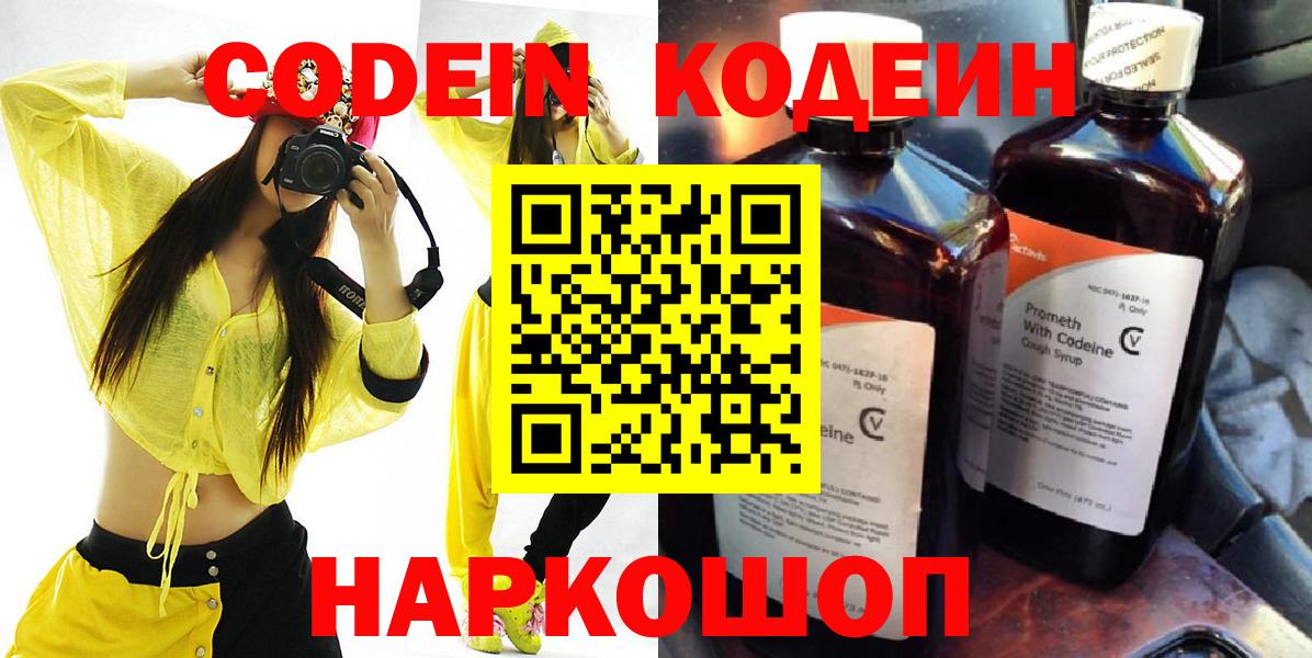 Зеленокумск  Кодеиновый сироп Lean Purple Drank  Вход с VPN 