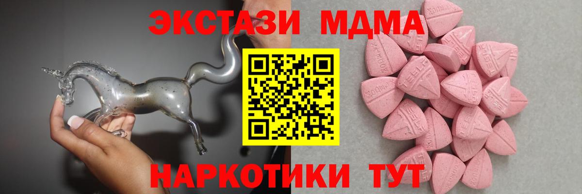 Экстази MDMA Зеленокумск