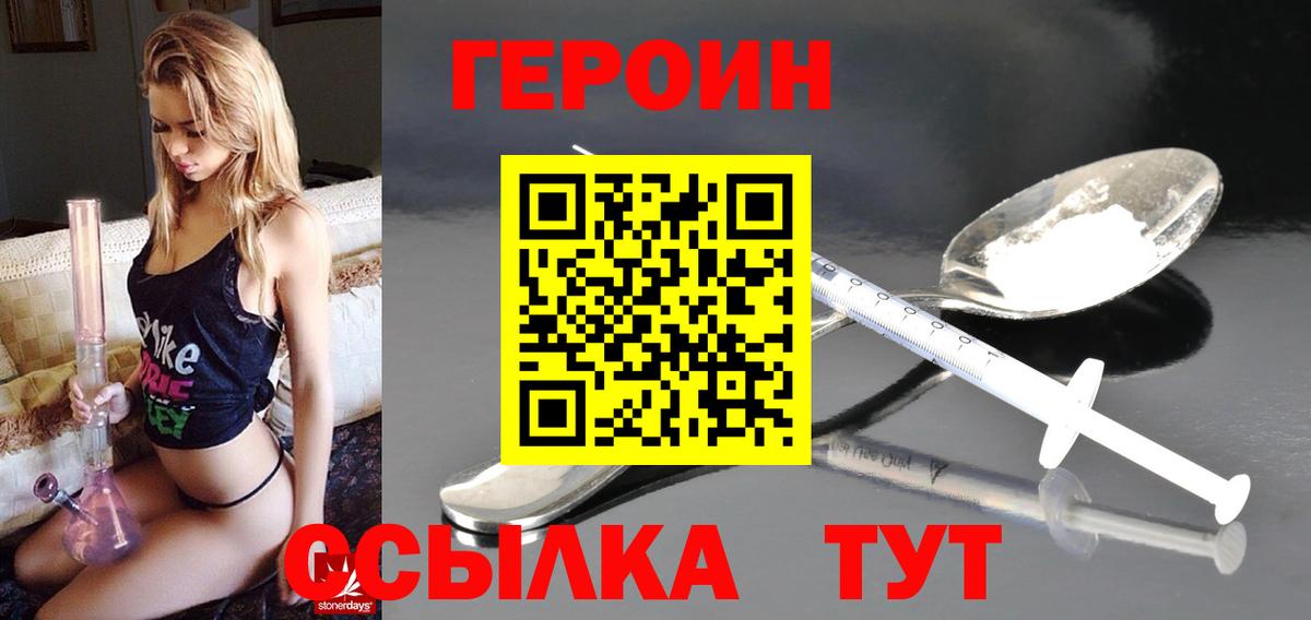 ГЕРОИН VHQ Зеленокумск