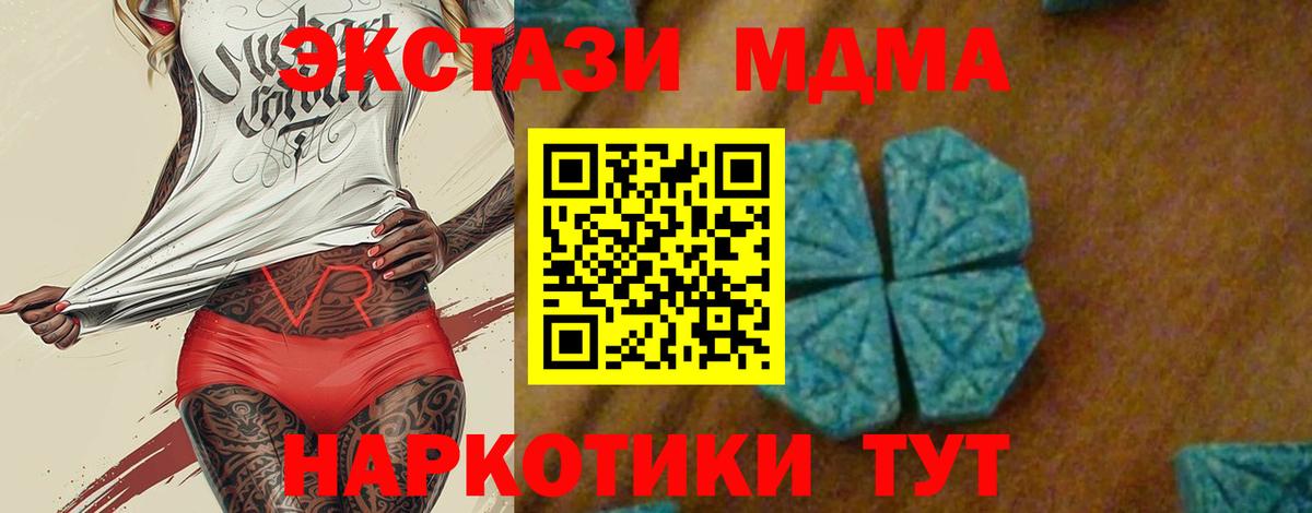 MDMA  Вход с VPN  Зеленокумск  MDMA Molly  МДМА молли 