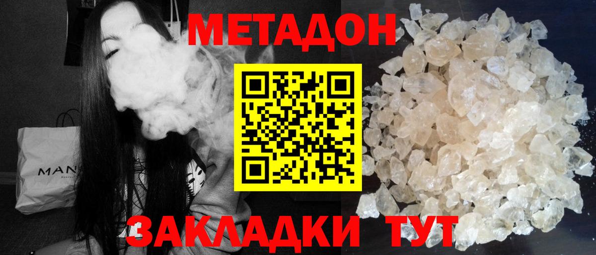 Метадон белоснежный Зеленокумск