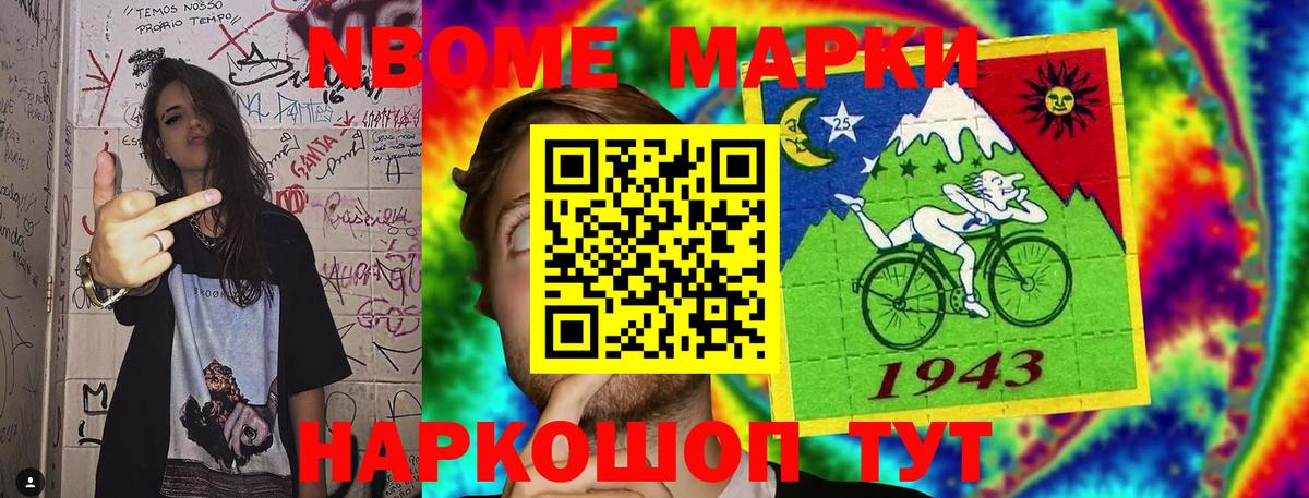 Марки N-bome 1500мкг Зеленокумск